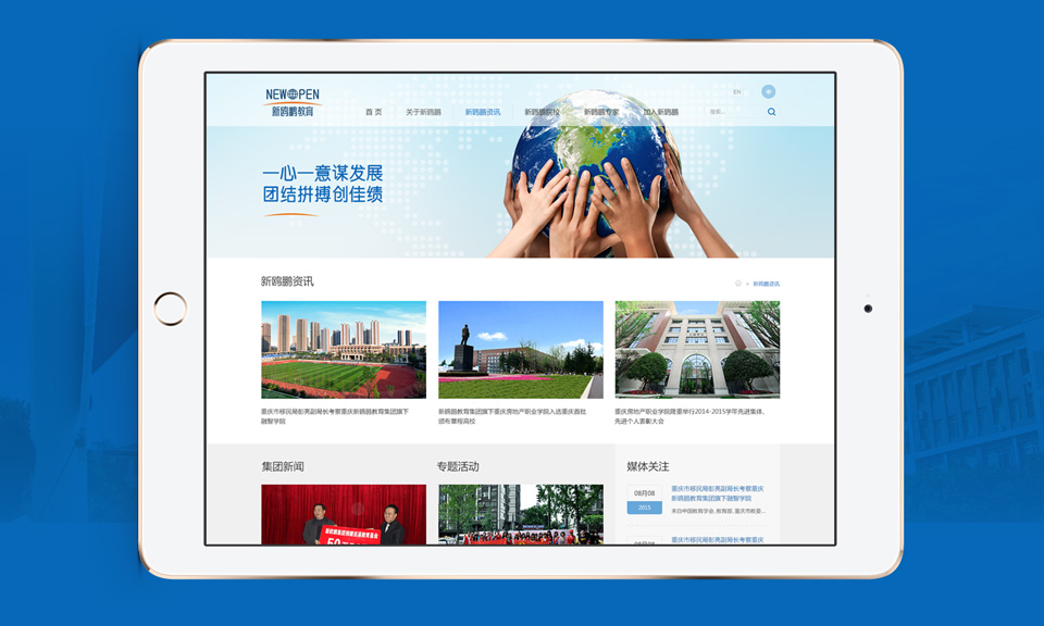 新鷗鵬教育集團網(wǎng)站建設