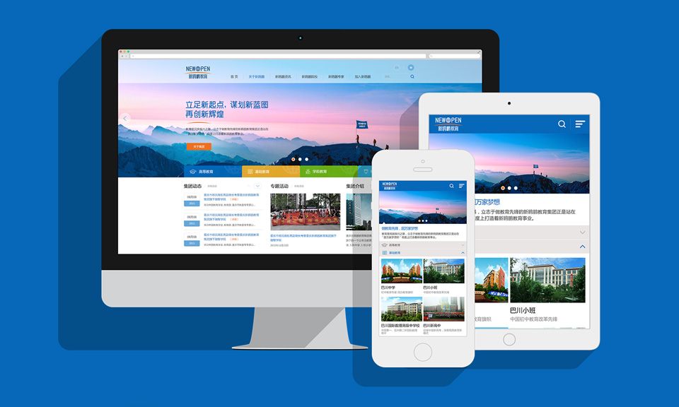 新鷗鵬教育集團網(wǎng)站建設