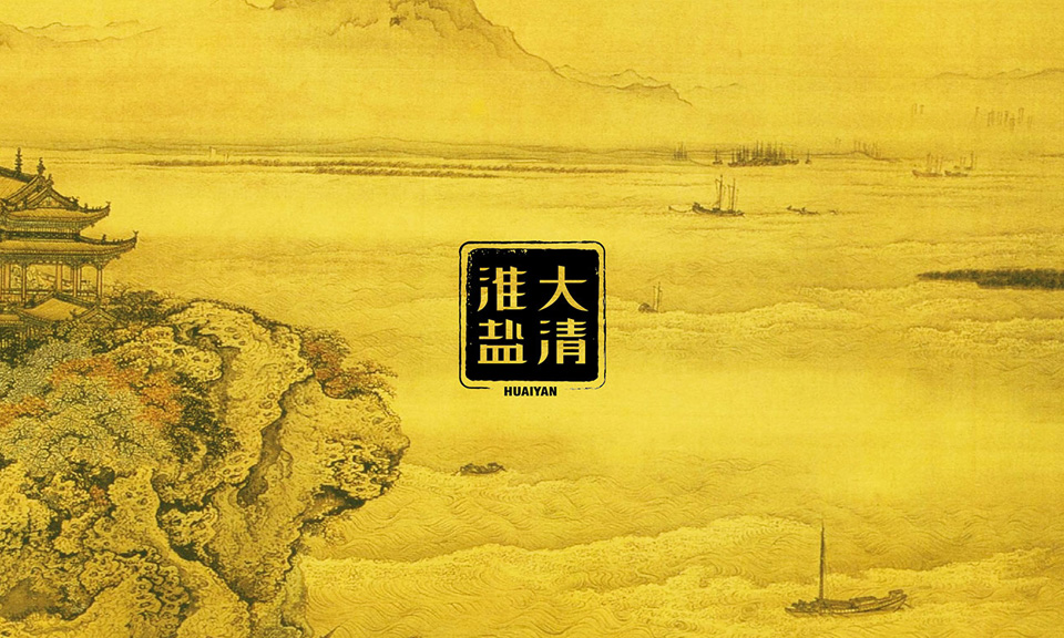 蘇鹽集團品牌標志+產(chǎn)品包裝設計
