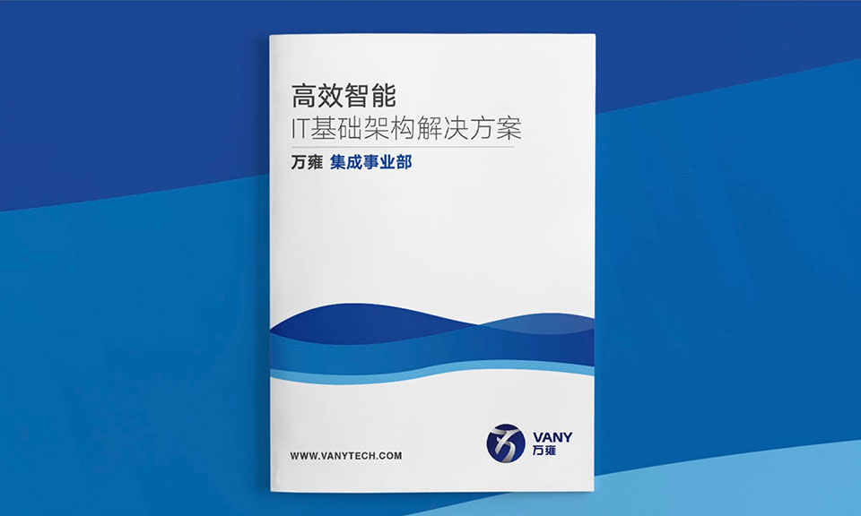 萬(wàn)雍科技宣傳物料設計