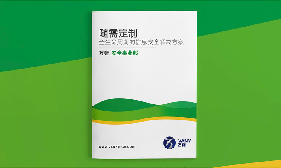 萬(wàn)雍科技宣傳物料設計