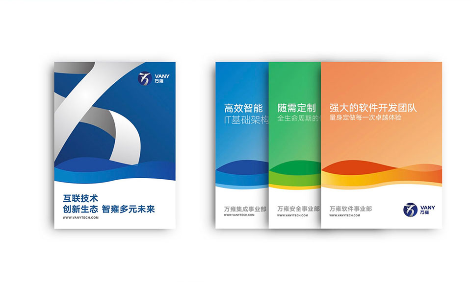 萬(wàn)雍科技宣傳物料設計