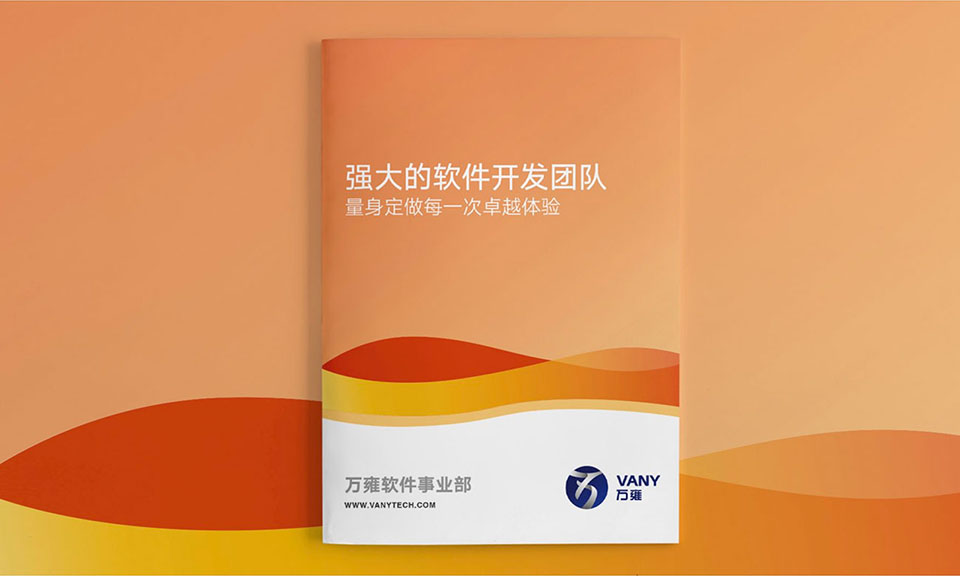 萬(wàn)雍科技宣傳物料設計