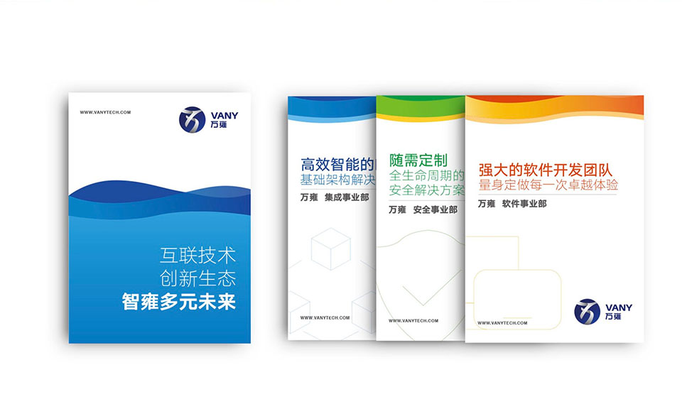 萬(wàn)雍科技宣傳物料設計