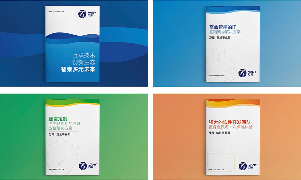 萬(wàn)雍科技宣傳物料設計