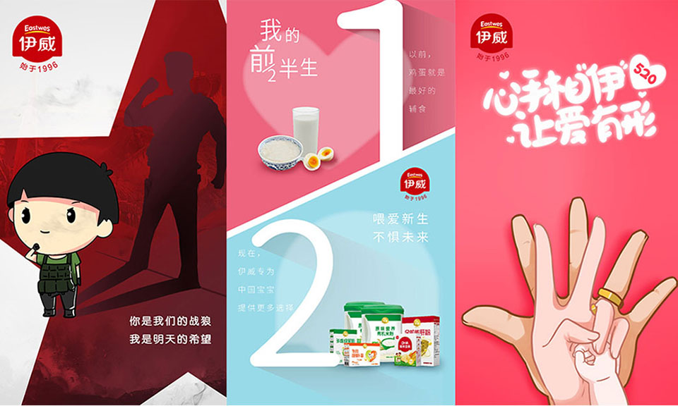 伊威-嬰幼兒輔食專(zhuān)家品牌全案